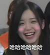 哈哈哈 兴奋 大笑 金雯昕  害羞 可爱