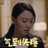 猎毒人 侯梦莎 江伊楠 气到头疼 生气 soogif soogif出品