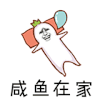 斗图 咸鱼在家 无聊 金馆长 soogif soogif出品