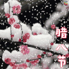 腊八节 腊八快乐 传统节日 soogif soogif出品