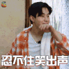 向往的生活2 向往的生活第二季 忍不住笑出声 开心 soogif soogif出品