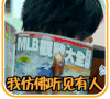 睡之前 看书 夸我帅 眼神