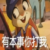 有本事你打我 兔子警官 疯狂动物城 交警头衣服 斜眼
