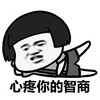 金馆长 蘑菇头 摆造型 心疼你的智商