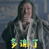倚天屠龙记 肖荣生 殷天正 多谢 赞