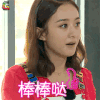 赵丽颖 七十二层奇楼 赞 soogif soogif出品