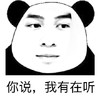 文字表情包 暴漫 你说我又在听 搞怪 沙雕 逗趣