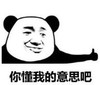 暴漫 文字表情包 你懂我的意思吧 搞笑 沙雕 逗