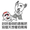 暴漫人物 打架 恶搞 雷人 斗图 好好卖你的香蕉吧 别整天想着抢南海
