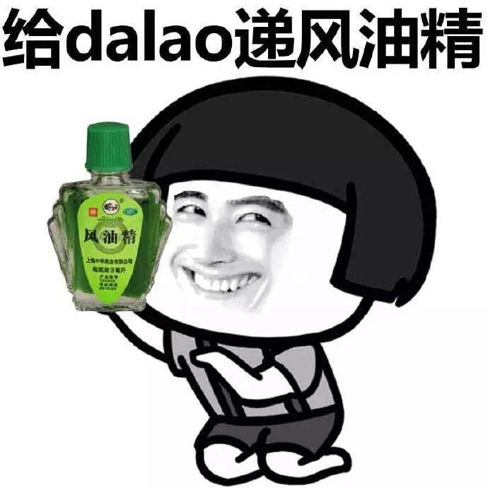 给dalao 绿色 短发 给DALAO递风油精