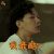 前任3 孟云 韩庚 我最酷 搞怪