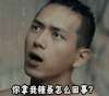 河神 李现 张铭恩 你拿我辣条怎么回事
