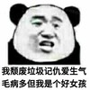 暴漫 文字表情包 我颓废垃圾记仇爱生气毛病多但我是个好女孩 搞笑 逗沙雕