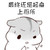 灰仓鼠 睡前上厕所强迫症 犹豫 最总还是起身上厕所