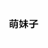 单身狗 文字表情 斗图 鬼畜 动感