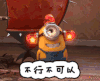不行不可以 小黄人 神偷奶爸