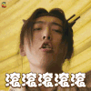 万万没想到大电影 滚滚滚滚滚 soogif soogif出品