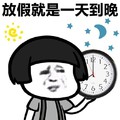 蘑菇头 可爱 搞笑 雷人 斗图 放假就是一天到晚