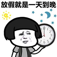 蘑菇头 可爱 搞笑 雷人 斗图 放假就是一天到晚