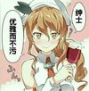 优雅而不污 绅士 红酒杯 日本动漫