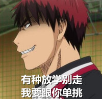 有种放学别走，我要跟你单挑 帅哥 红头发 咬牙切齿