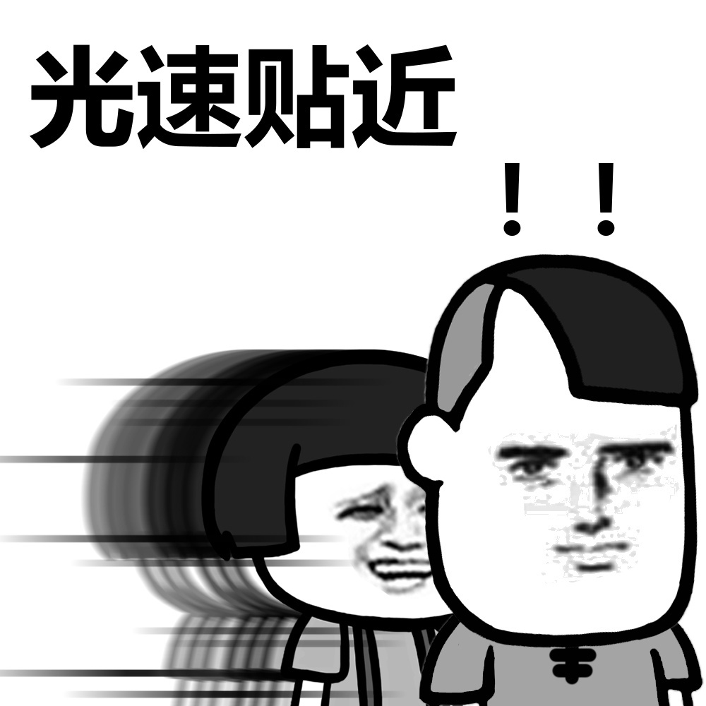 金館長(zhǎng) 搞笑 蘑菇頭 光速貼近