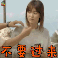 太阳的后裔 宋慧乔 姜暮烟 不要过来 拒绝 soogif soogif出品