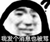 暴漫 熊猫头 我发个消息也被骂 无奈 搞怪 逗