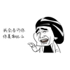 搞笑 逗比 大笑 你是撒比么