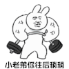 暴漫 举重 肌肉 小老弟 小老弟你往后稍稍 搞怪 soogif soogif出品