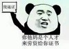 来劳资给你证书 金馆长 证件 搞笑