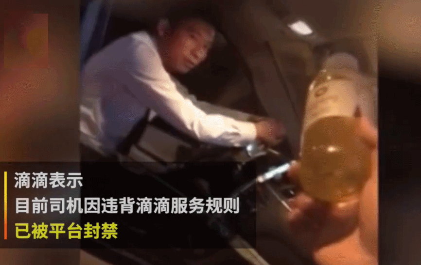 滴滴 专车 乘客喝到尿 滴滴回应 矿泉水 尿