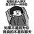 我真的不喜欢聊天 金馆长 蘑菇头 躺着