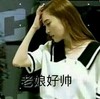 郑秀妍 韩星 搞笑 雷人 斗图 老娘好帅