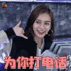 机器人争霸 杨颖 angelababy 为你打电话 加油 赞 soogif soogif出品