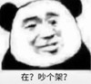 文字表情包 暴漫 在吵个架 搞笑 逗 搞怪