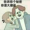 耳边悄悄话 告诉你个秘密 你是大傻逼 金馆长
