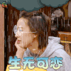 妈妈是超人第三季 妈妈是超人3 黄圣依 生无可恋 伤心 soogif soogif出品