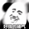暴漫 熊猫头 骚气 搞怪 逗