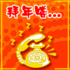 电话 铃声 新年 拜年喽