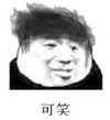 暴漫 文字表情包 可笑 搞笑 逗 沙雕