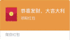 红包 假红包