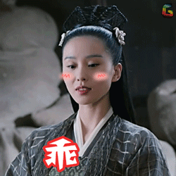 醉玲珑 刘诗诗 乖巧 害羞 soogif soogif出品