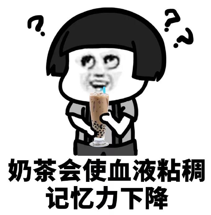 肥宅 蘑菇头 奶茶 快乐肥宅 暴漫