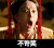 别笑 不许笑 芈月传 孙俪