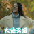 法医秦明 盛朗熙 步心瑶 大佬叉腰 搞怪 soogif soogif出品
