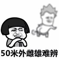 蘑菇头 暴漫 50米外雌雄难辨 搞笑 魔性 沙雕