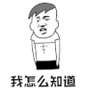 暴漫 摊手 我怎么知道 蒙圈 soogif soogif出品