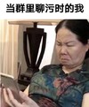群 聊污 嫌弃 是我本人没错 恶搞