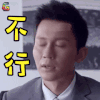 三个奶爸 李晨 不行 拒绝 soogif soogif出品